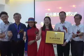 汇元两岸电商产业园在厦揭牌打造两岸经济合作新模式视频封面