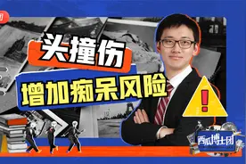 脑袋碰伤撞伤，会增加老年痴呆风险吗？说说可能不知道的痴呆风险视频封面