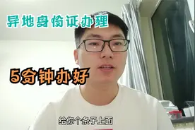 北京异地身份证如何办理？我只用了5分钟就办好了，太简单了！视频封面