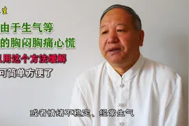 由于生气等引发的胸闷胸痛心慌，可以用这个方法缓解，简单方便了视频封面