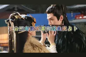 塔罗占卜：罗云熙有没有喜欢过白鹿视频封面