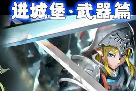 【塞尔达传说】最强武器库，海拉鲁城堡（小的们上岳父家取武器）视频封面
