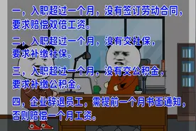 无良老板不发工资，教你一招，不仅能要到工资，还有高额赔偿视频封面