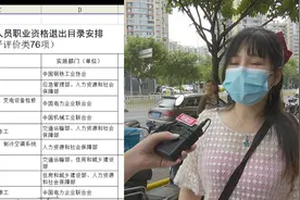 健康管理师退出国家职业资格目录，机构方却不告知，学员欲退费视频封面