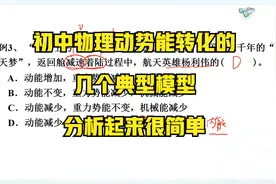物理习题丨典型例题详解(动能和势能的相互转化、机械能守恒)视频封面