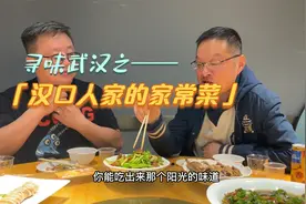 寻味武汉：汉口人家的家常菜，藏着妈妈的味道和阳光的味道视频封面