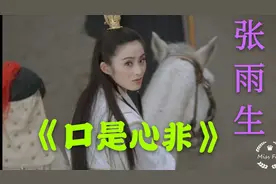 一首《口是心非》，【张雨生】发行完这首歌，一周后就出车祸了视频封面