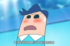 和小新他们一模一样的花园鳗视频封面