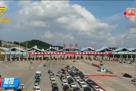 南宁：出城高峰30日到来 交警发布出行攻略视频封面