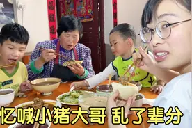 小忆下厨做红烧排骨，父子俩发生啥事？小忆喊小猪大哥，乱了辈分视频封面