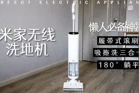 米家无线洗地机评测：完美替代吸尘器，吸拖洗三合一视频封面