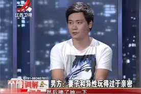 调解：妻子让异性摸她脸，还和异性勾勾搭搭的，讽刺丈夫太保守了视频封面