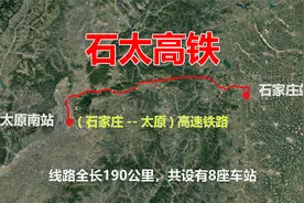 石太高铁，连接河北石家庄和山西太原的高速铁路，高空游览全程视频封面