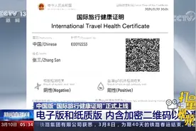 好消息！中国版“国际旅行健康证明”正式上线视频封面