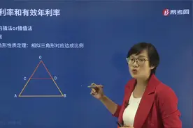 听帮考网注册会计师考试刘方蕊老师详细讲解什么是内插法？视频封面