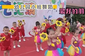 幼儿园小班舞蹈《最好的朋友》，孩子们可爱，旋律动感有节奏视频封面
