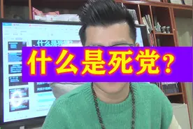 什么是死党？死党不是朋友，不是兄弟，不是恋人，而是视频封面