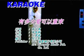 黃仲崑-有多少愛可以重來 (伴奏+演唱)