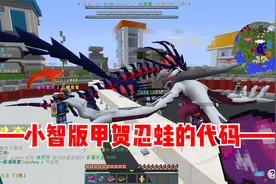 我的世界宝可梦：小智版甲贺忍蛙的代码！
