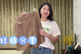 卡其棕色短裤穿搭分享，618活动凑单入手，宽松遮肉视频封面