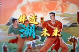 非遗潮未来丨探探桥头非遗的活态传承视频封面