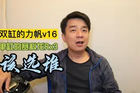 单缸水冷和双缸风冷的摩托车应该怎么选，力帆v16对比赛科龙Rx3视频封面