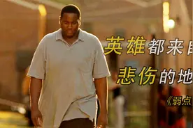 真实励志故事，苦难造英雄！智力6岁的300斤男孩，成了生命奇迹！视频封面