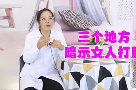 女生有没有打过胎，医生一眼就能看出来，身体有3个地方在暗示视频封面