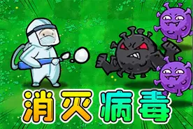 植物变成了大白？让我们一起打败病毒！植物大战僵尸魔改版视频封面