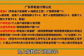 工龄40年，账户7万多，2022年9月广东退休，算算养老金多少？视频封面