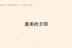 一个人的英语语言能力，可以通过大量的可理解英语输入来获得视频封面
