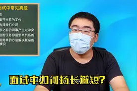硅谷程序员老刘：北美求职面试中最常见的7个问题，如何扬长避短视频封面