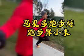 马孔多跑步裤-跑步界小米视频封面