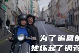 为了追回前任，她练起了钢管舞《优点》视频封面