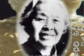 相传临澧蒋家是李自成的后裔，作家丁玲就自称是李自成的后人视频封面