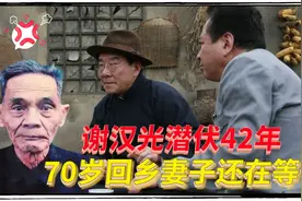 红色特工谢汉光，潜伏台湾42年未被发现，1988年以台胞身份回大陆视频封面