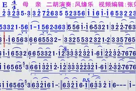 二胡演奏纯音乐《母亲》的同步动态彩色简谱视频封面