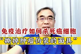 治愈癌症的新希望：免疫治疗是如何杀死癌细胞的？视频封面