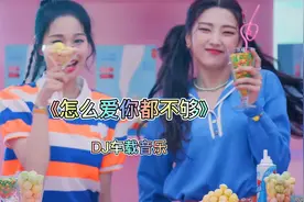 DJ车载音乐，酒吧嗨歌热舞，经典怀旧情歌《怎么爱你都不够》视频封面
