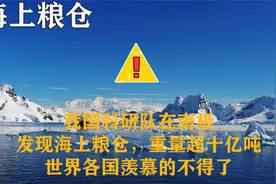 南极发现平行宇宙证据！唯一被官方认证的事件，时空之旅已成真？