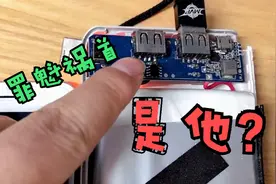 充电宝给手机充不了电你别扔！拆开两分钟解决问题，满血复活视频封面