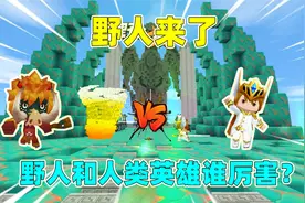 迷你世界：野人来了！辣条用传送卷轴传到野人后面，会被发现吗？视频封面