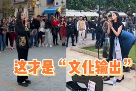这才叫文化输出！摩洛哥女孩唱中文歌“炸街”，引众多老外围观视频封面