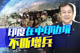 印度在中印边境不断增兵，新建了40多个哨所，这个冬天不会好过！视频封面