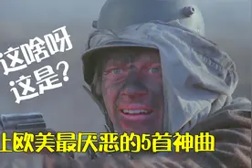 令欧美最厌恶的5首神曲，为啥偏偏在俄罗斯男女老少通吃？#神曲视频封面