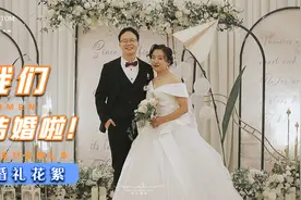【我们结婚啦】森系婚礼花絮视频封面