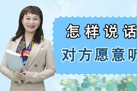 怎样说话对方愿意听？掌握三种爱的“语言”，让他宠你一生视频封面