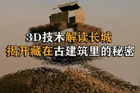 长城到底有多厉害？为何能成为世界七大建筑奇迹之一，3D解读长城视频封面