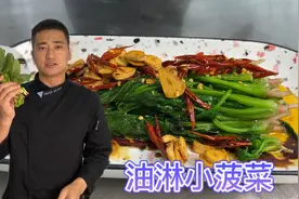秋天到了吃菠菜季节，大厨教你油淋小菠菜做法，原汁原味真好吃！视频封面