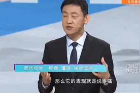 如何区分筋伤，骨伤？专家现场为您讲解视频封面
